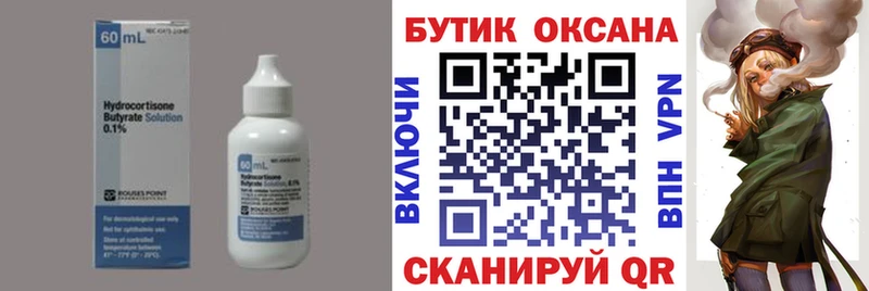 Купить где  Биробиджан  БУТИРАТ 1.4BDO 