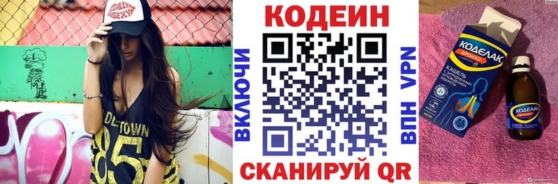 Купить где  Биробиджан  Codein Purple Drank 